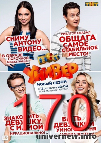 Постер новой 170 серии девятого сезона (2015)
